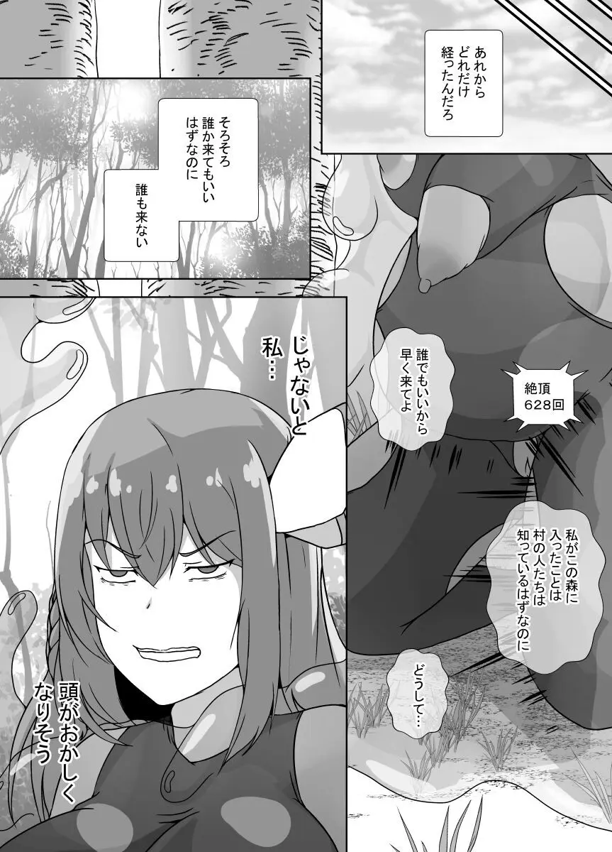 感覚遮断スライム - page25