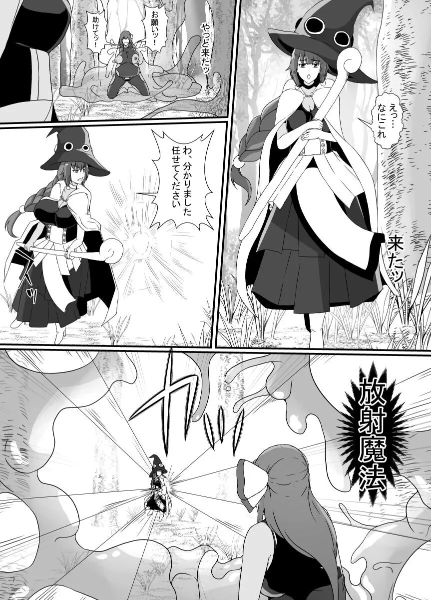 感覚遮断スライム - page29