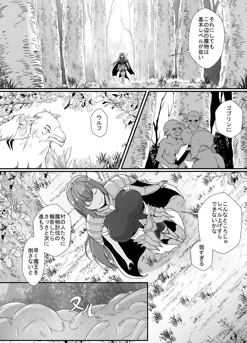 感覚遮断スライム - page3