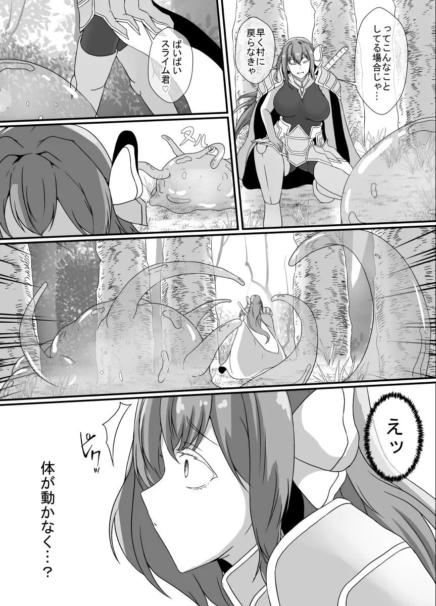 感覚遮断スライム - page5