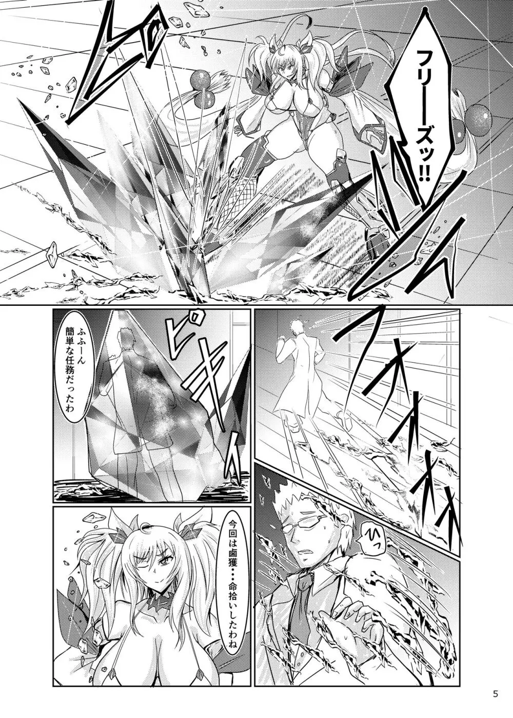 スーパーウルトラハイパーフリーズ! - page5