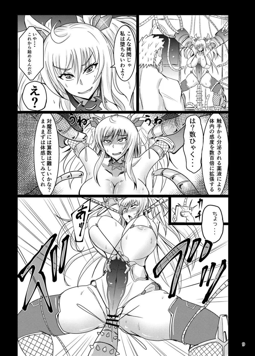 スーパーウルトラハイパーフリーズ! - page9