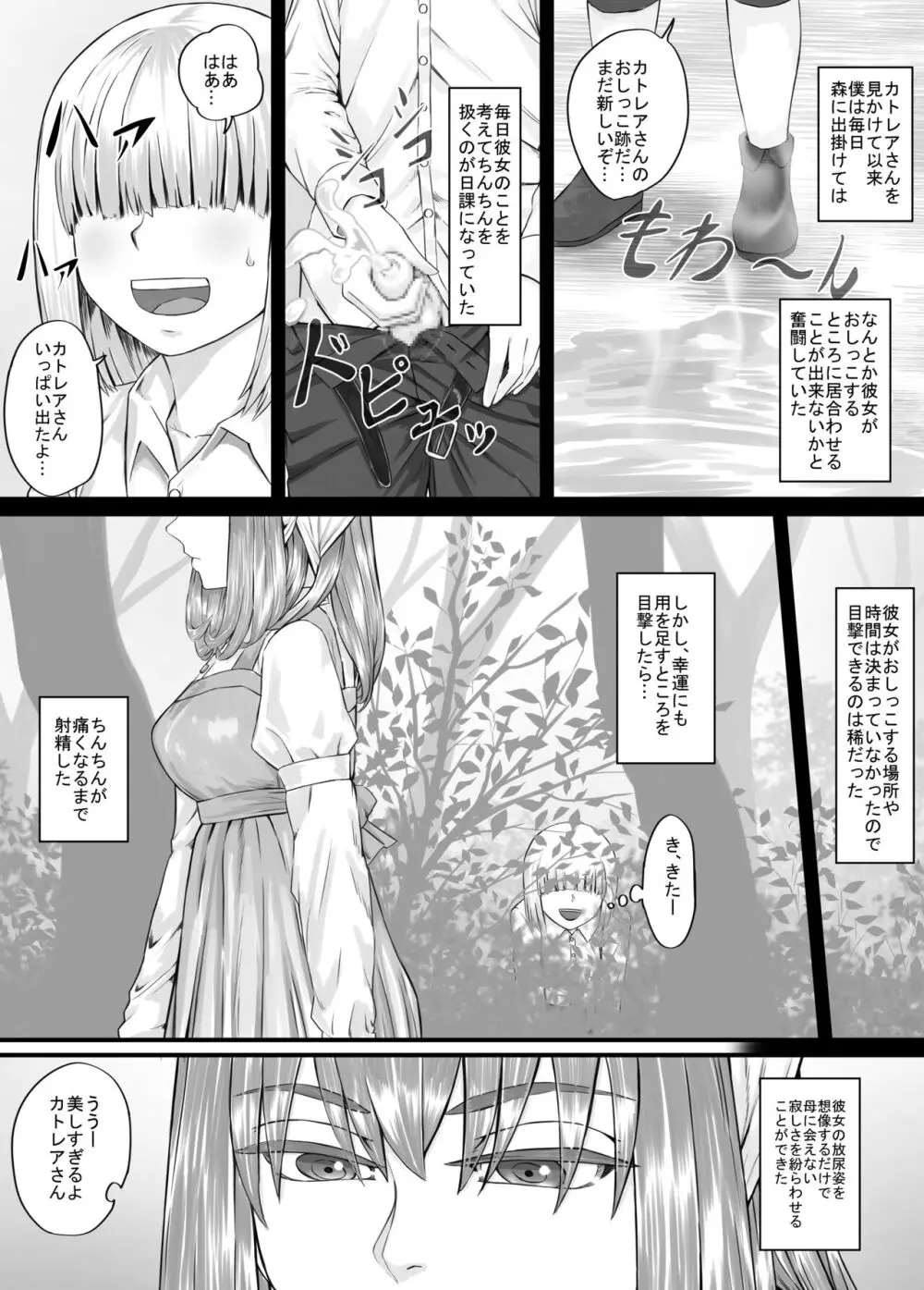 お姉さんにおしっこを見せてもらえる漫画 - page10