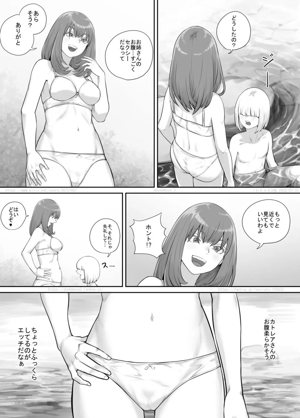 お姉さんにおしっこを見せてもらえる漫画 - page110