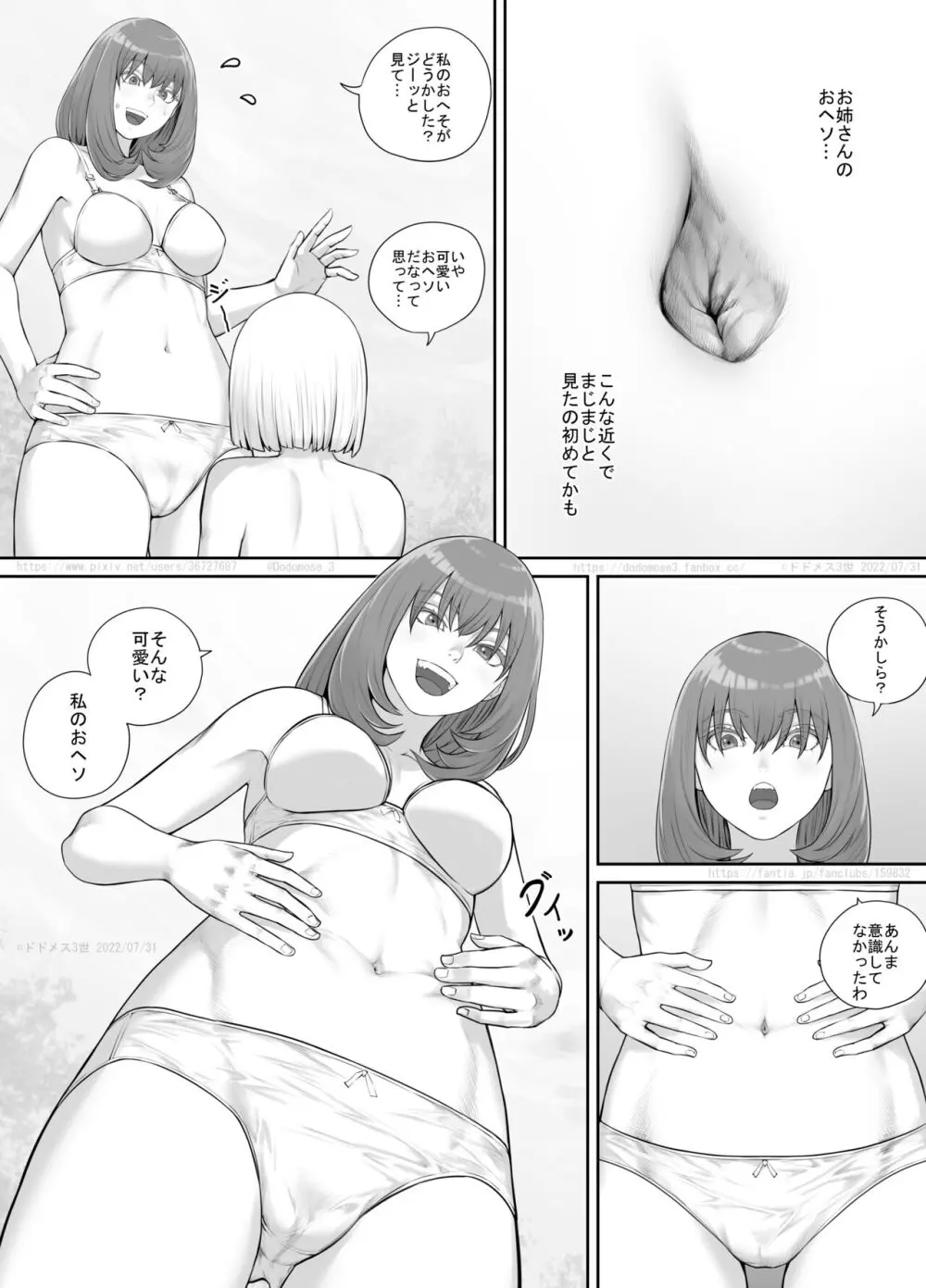 お姉さんにおしっこを見せてもらえる漫画 - page111