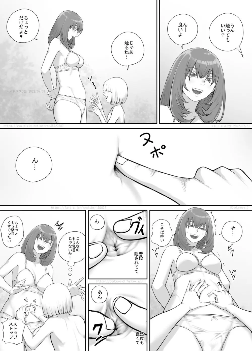 お姉さんにおしっこを見せてもらえる漫画 - page112