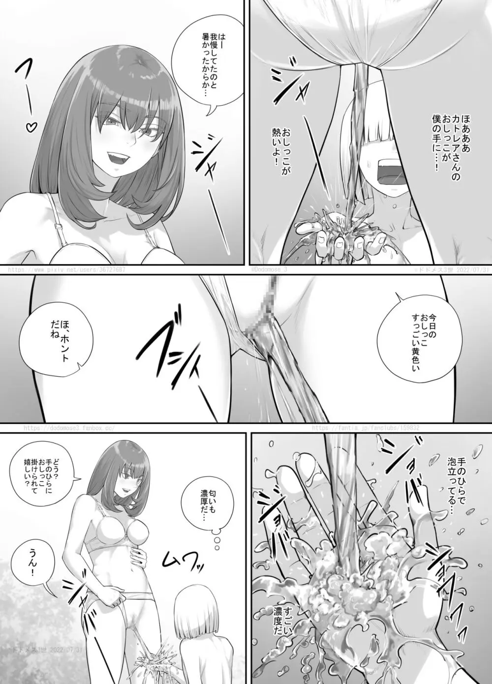 お姉さんにおしっこを見せてもらえる漫画 - page115