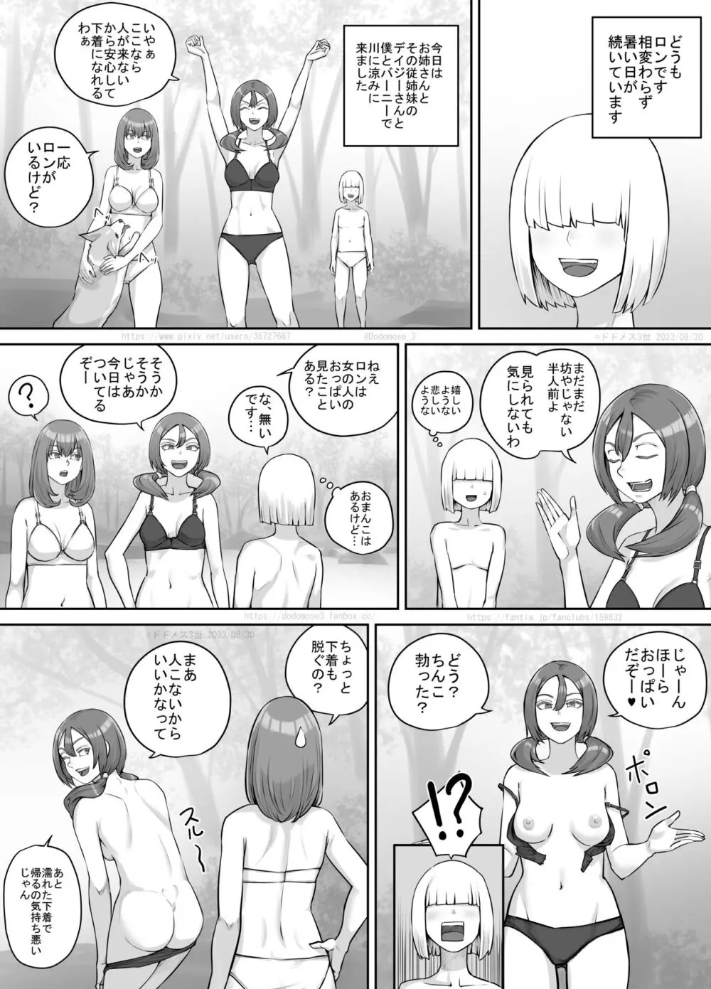 お姉さんにおしっこを見せてもらえる漫画 - page119