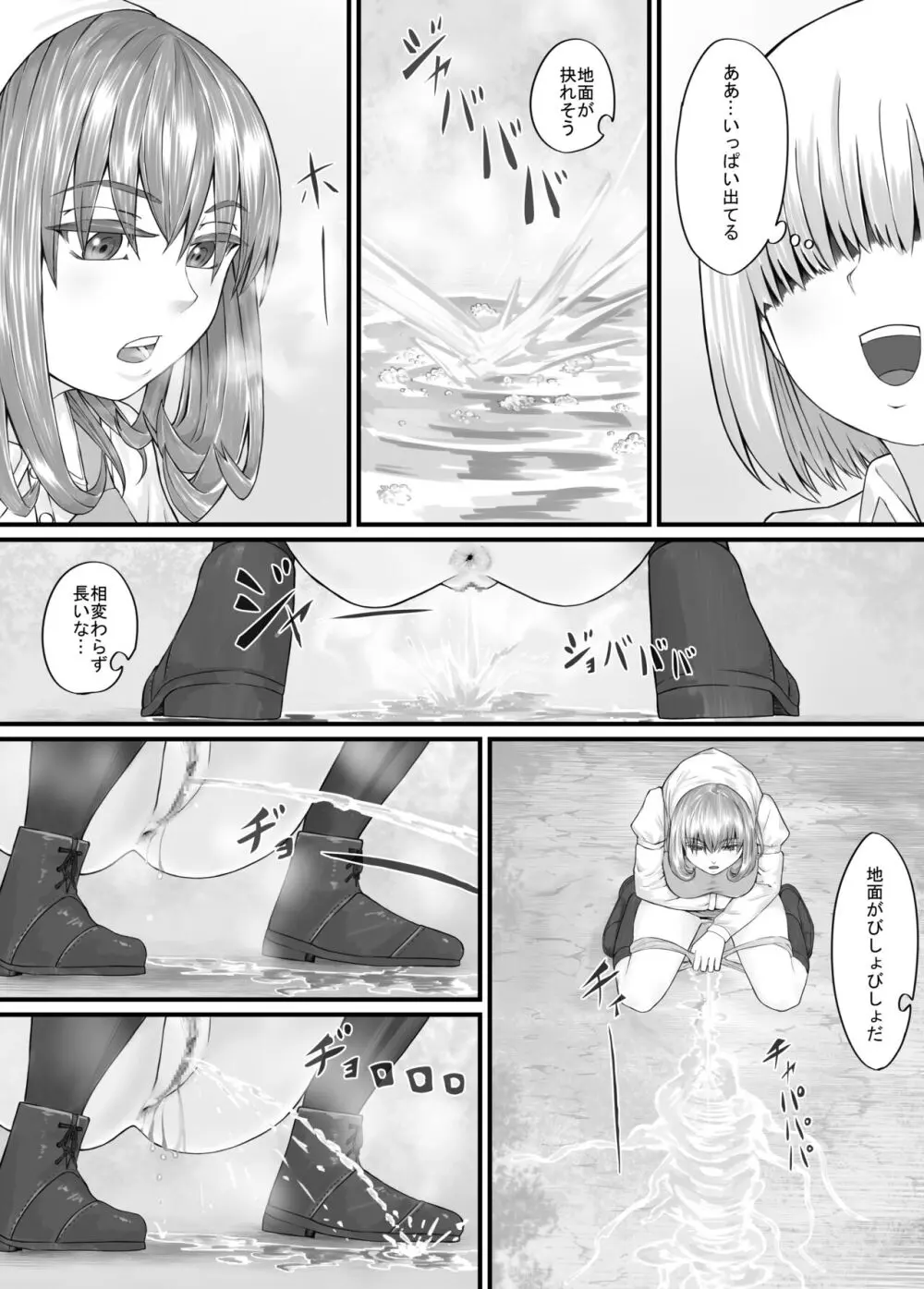 お姉さんにおしっこを見せてもらえる漫画 - page12