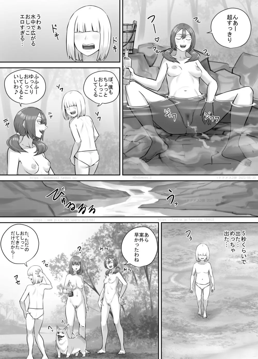 お姉さんにおしっこを見せてもらえる漫画 - page124