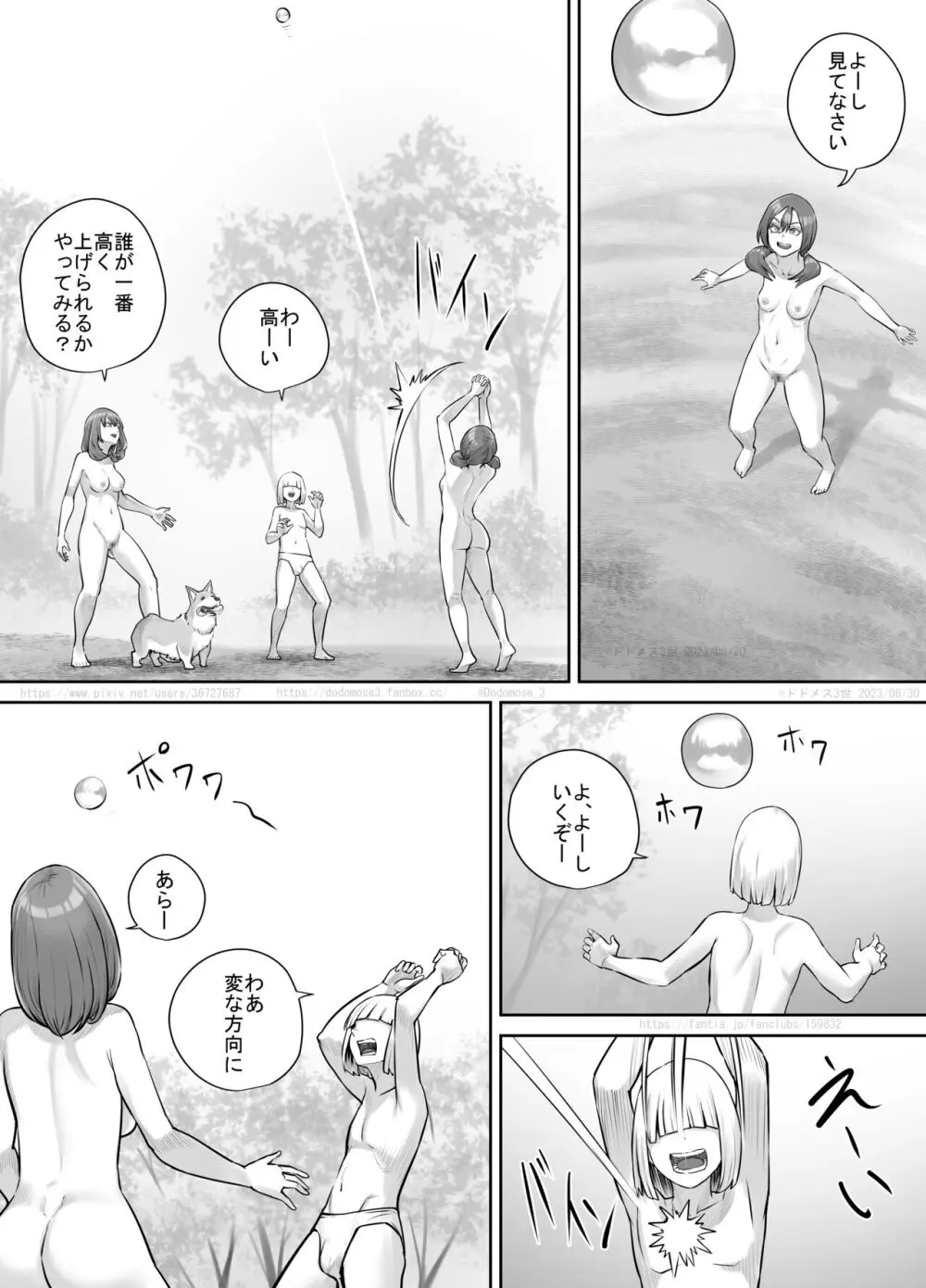 お姉さんにおしっこを見せてもらえる漫画 - page127