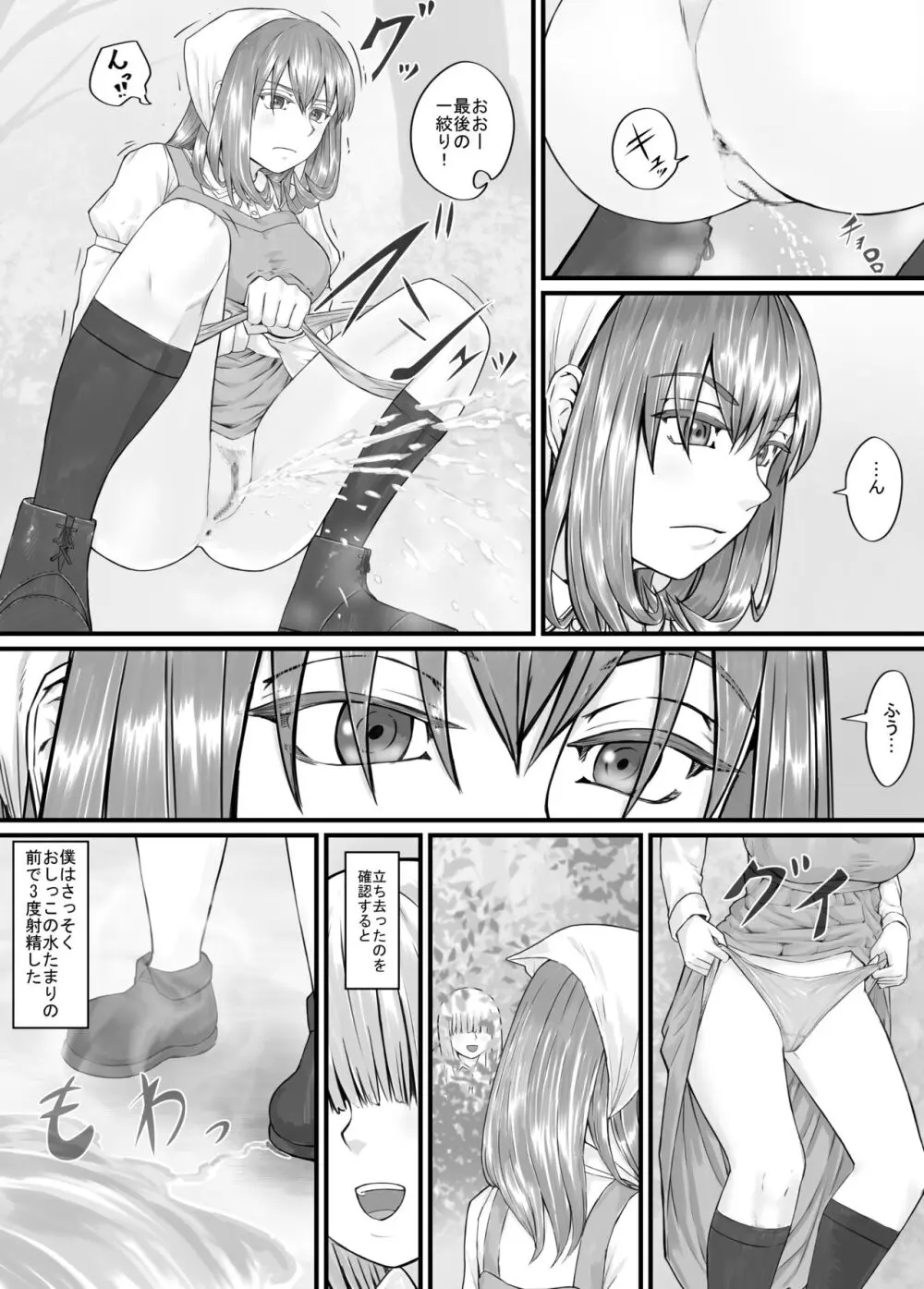 お姉さんにおしっこを見せてもらえる漫画 - page13