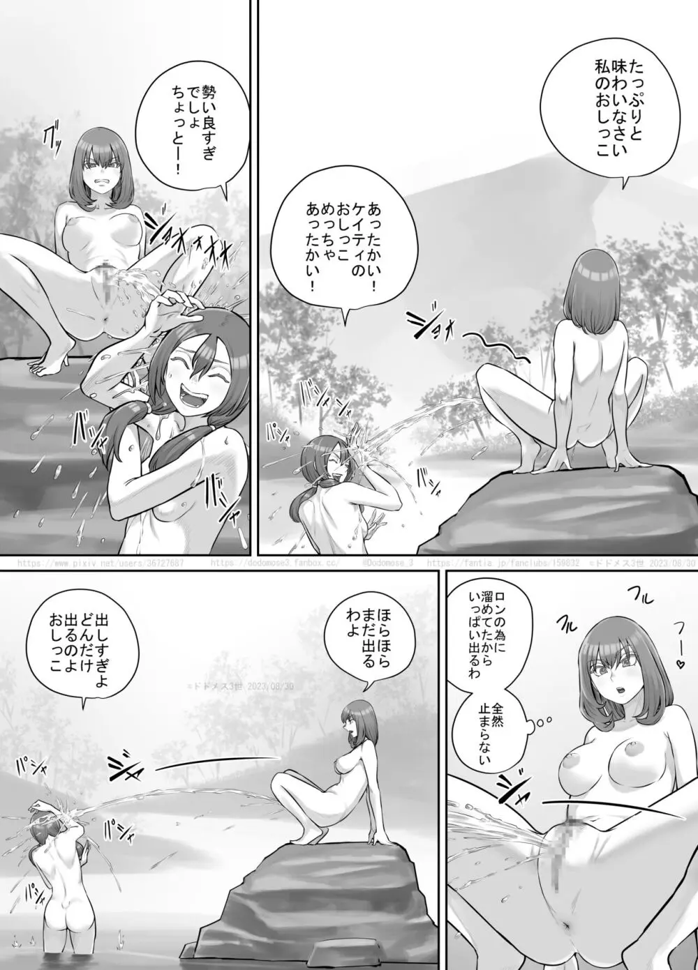 お姉さんにおしっこを見せてもらえる漫画 - page136