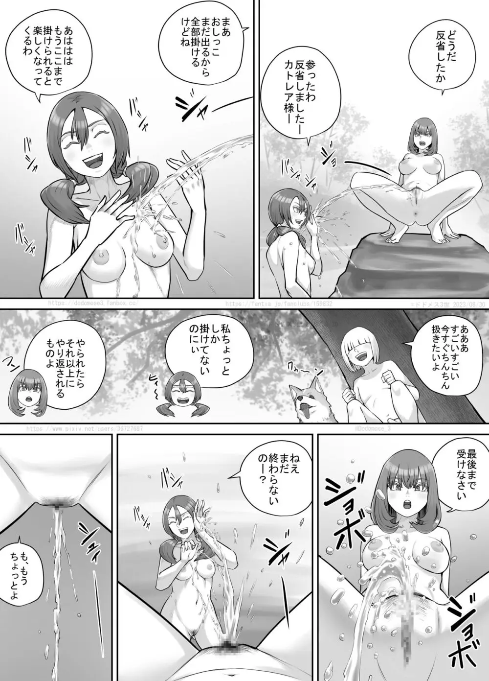 お姉さんにおしっこを見せてもらえる漫画 - page137