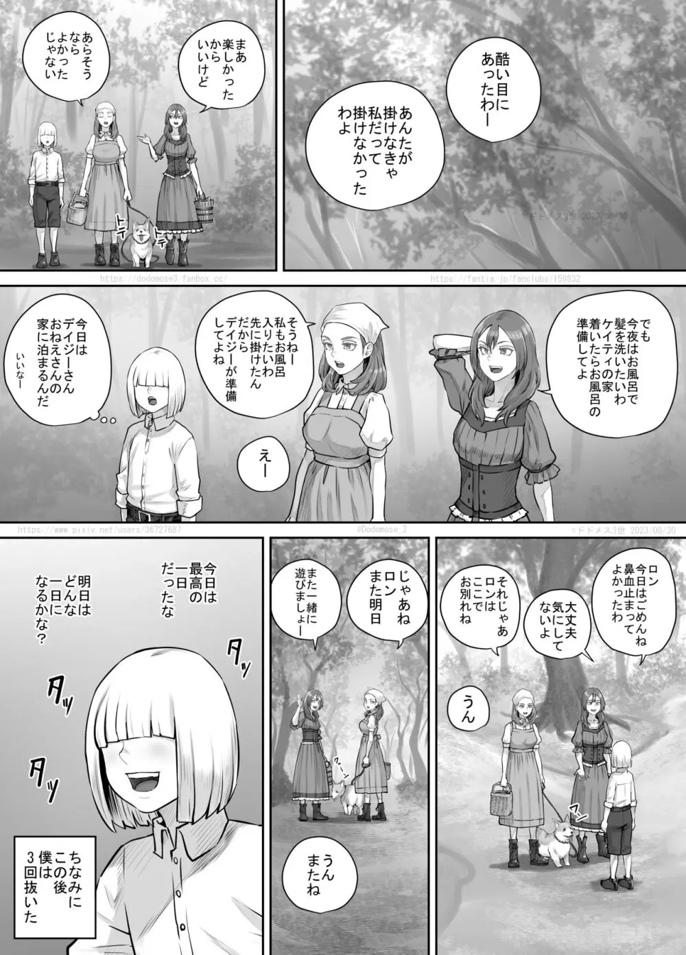 お姉さんにおしっこを見せてもらえる漫画 - page139