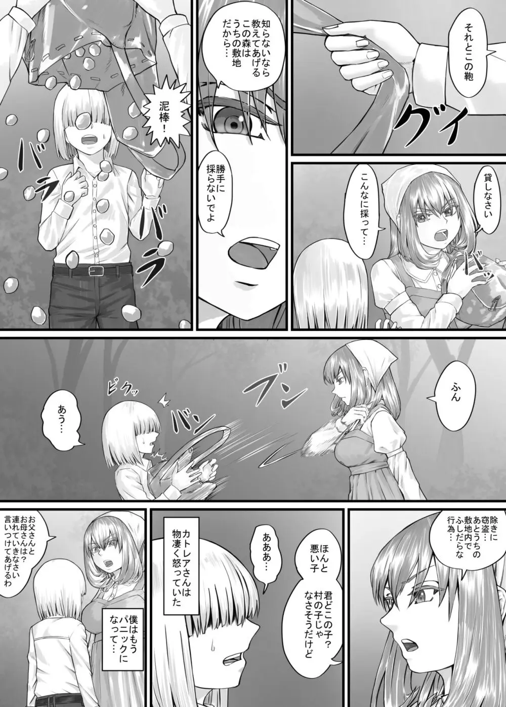 お姉さんにおしっこを見せてもらえる漫画 - page15