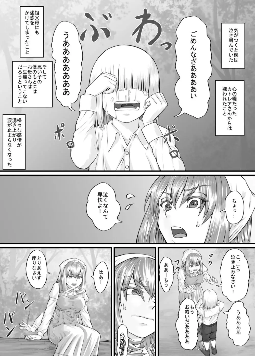 お姉さんにおしっこを見せてもらえる漫画 - page16