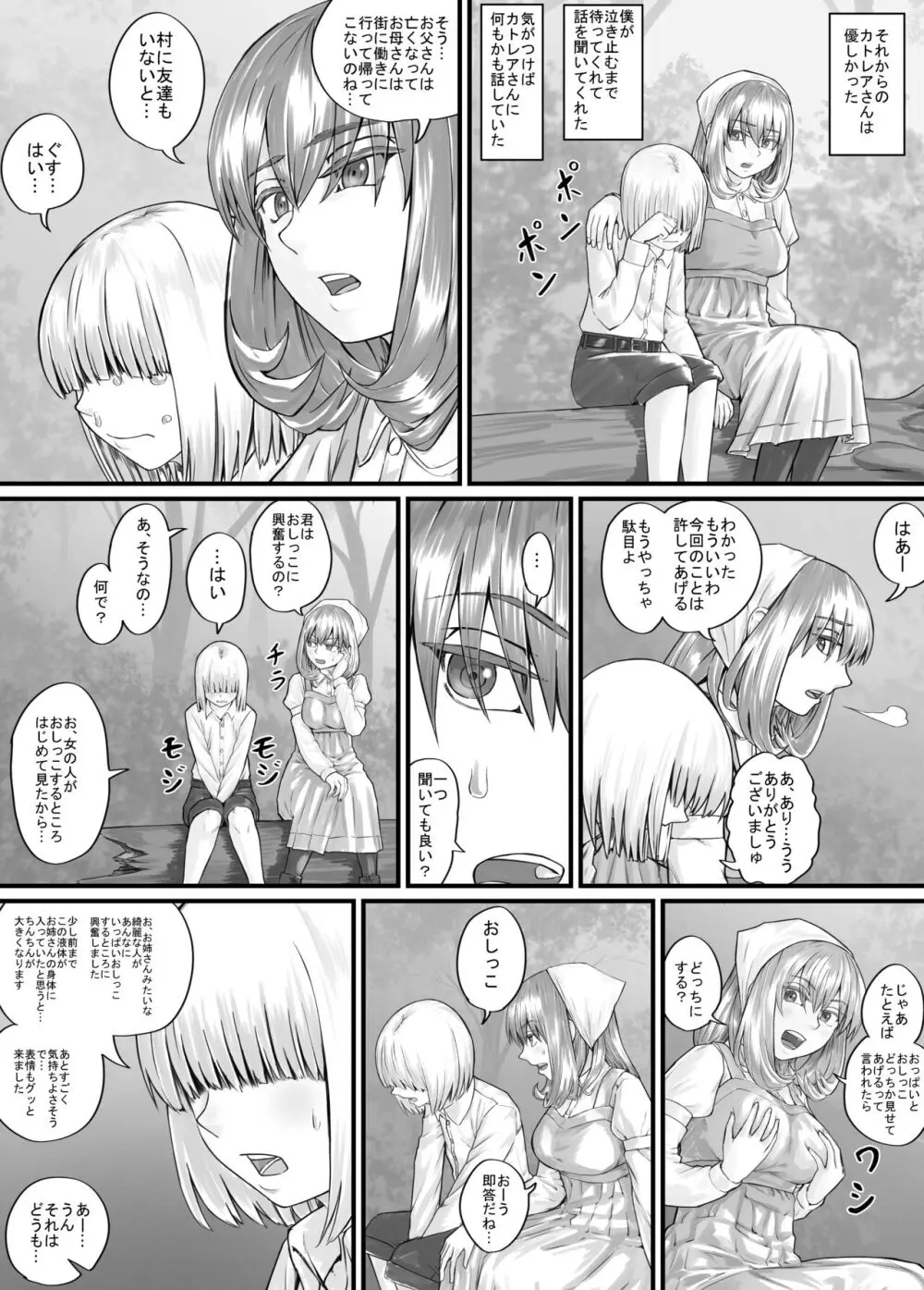 お姉さんにおしっこを見せてもらえる漫画 - page17