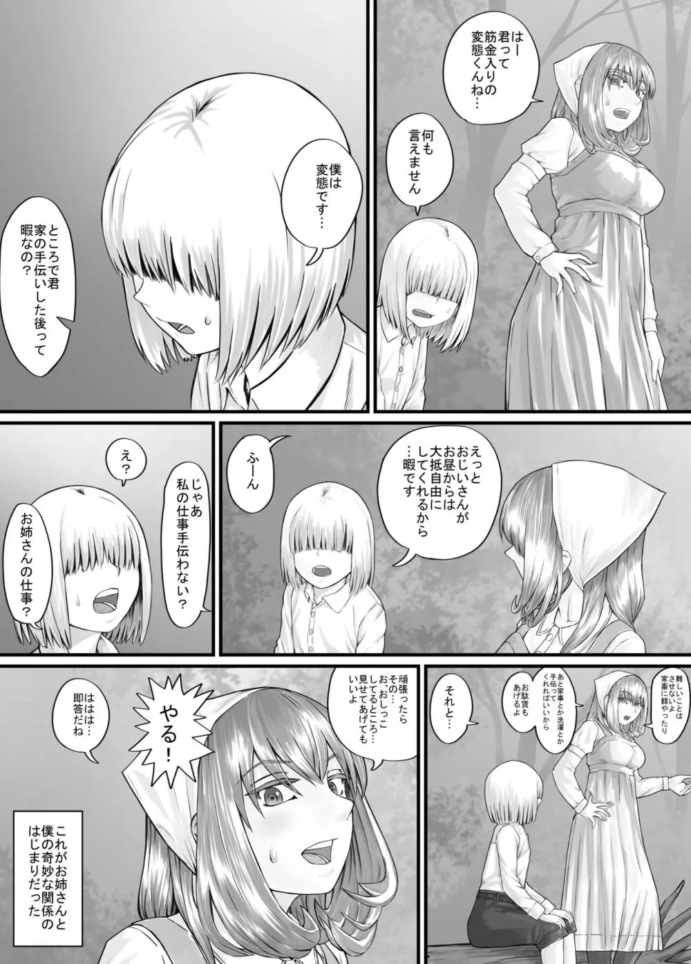 お姉さんにおしっこを見せてもらえる漫画 - page18