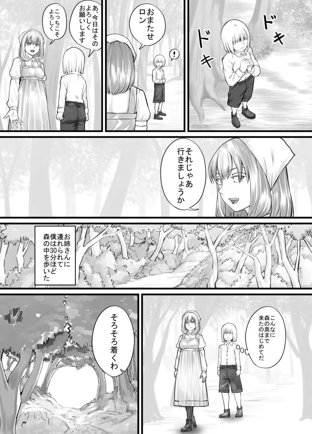 お姉さんにおしっこを見せてもらえる漫画 - page19