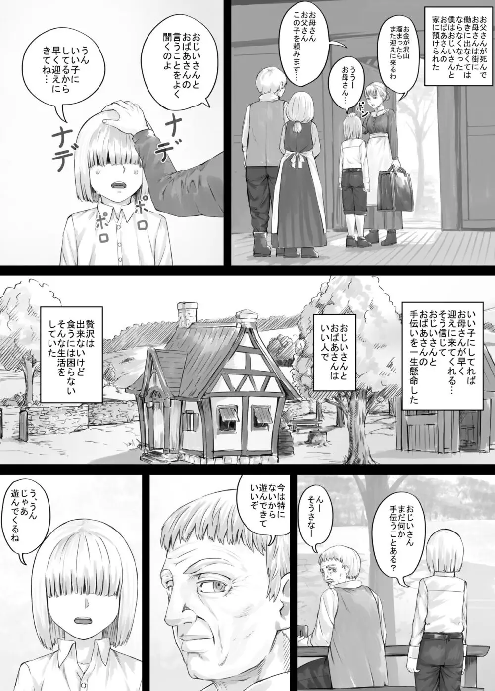 お姉さんにおしっこを見せてもらえる漫画 - page2