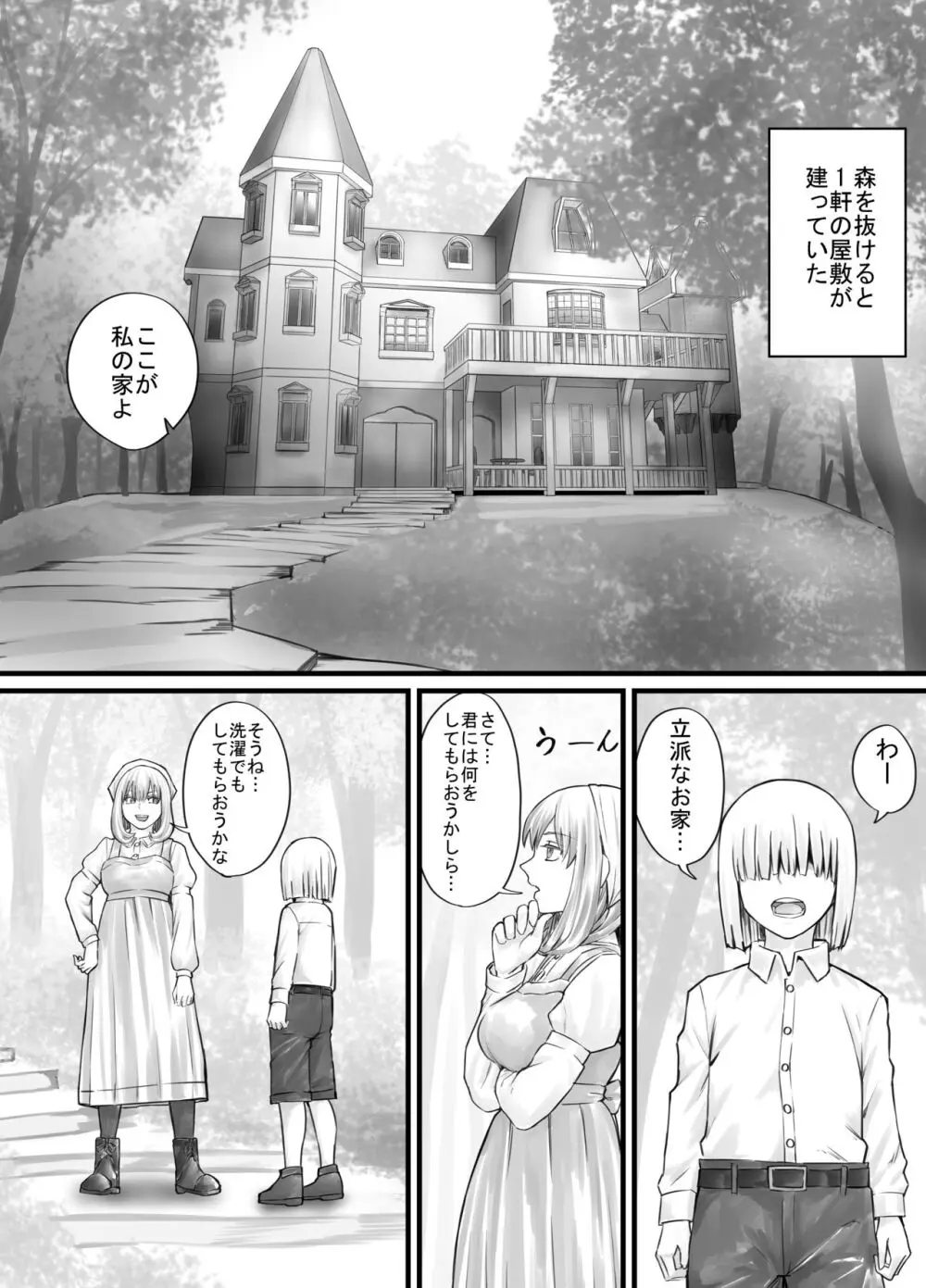 お姉さんにおしっこを見せてもらえる漫画 - page20