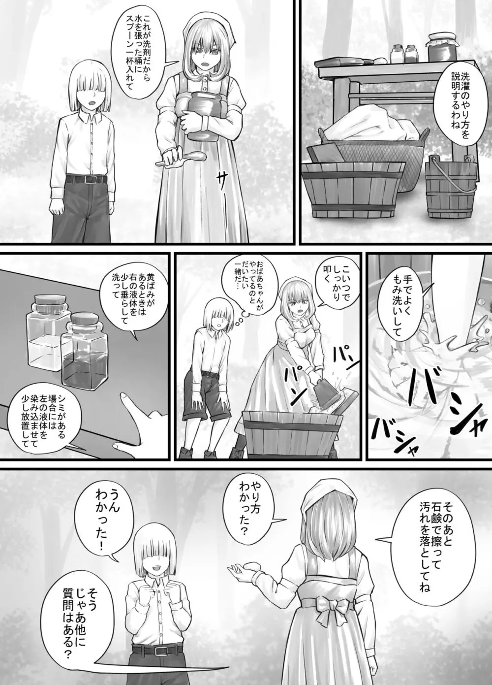 お姉さんにおしっこを見せてもらえる漫画 - page21