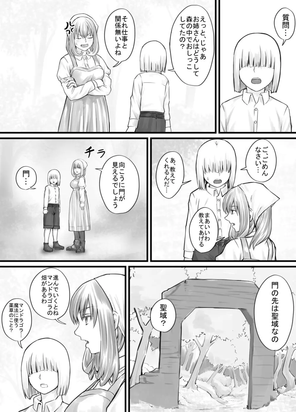 お姉さんにおしっこを見せてもらえる漫画 - page22