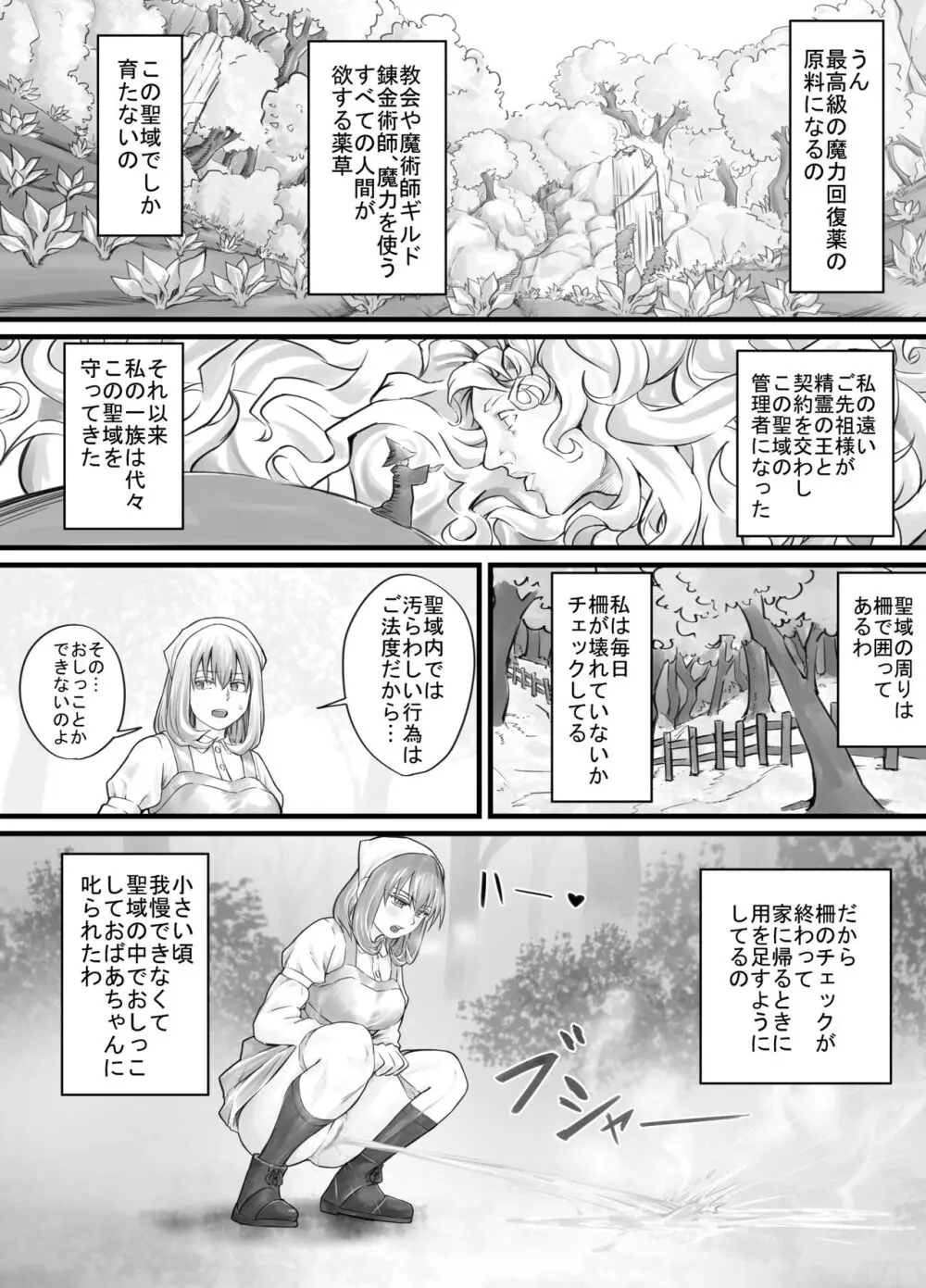 お姉さんにおしっこを見せてもらえる漫画 - page23