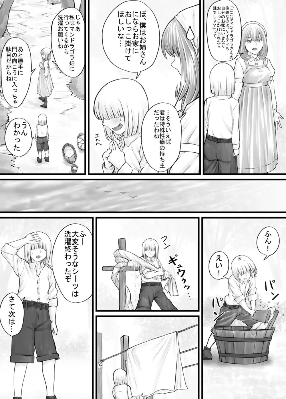 お姉さんにおしっこを見せてもらえる漫画 - page24