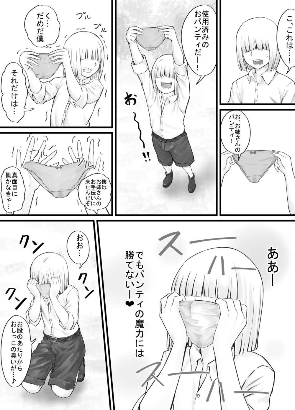 お姉さんにおしっこを見せてもらえる漫画 - page25