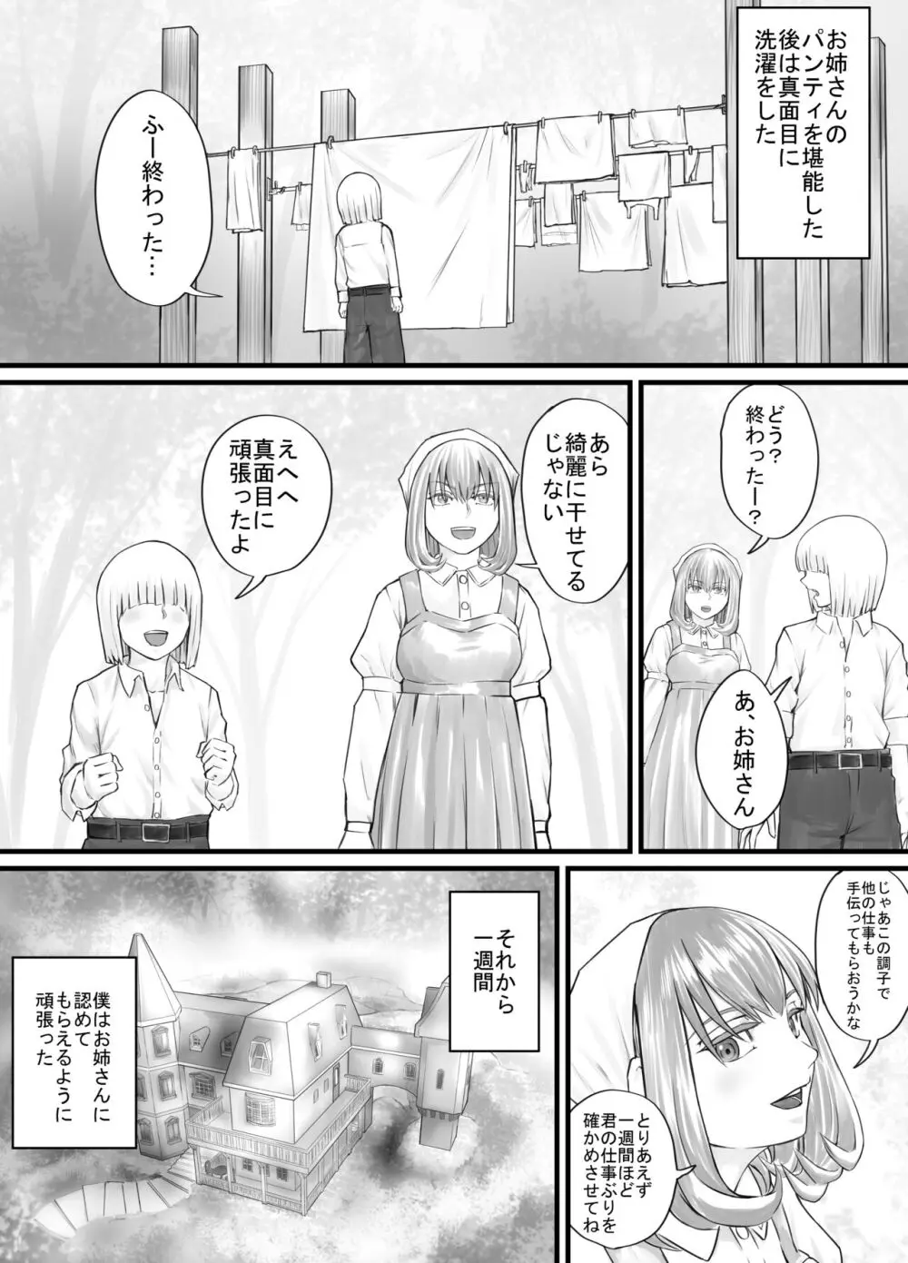 お姉さんにおしっこを見せてもらえる漫画 - page26