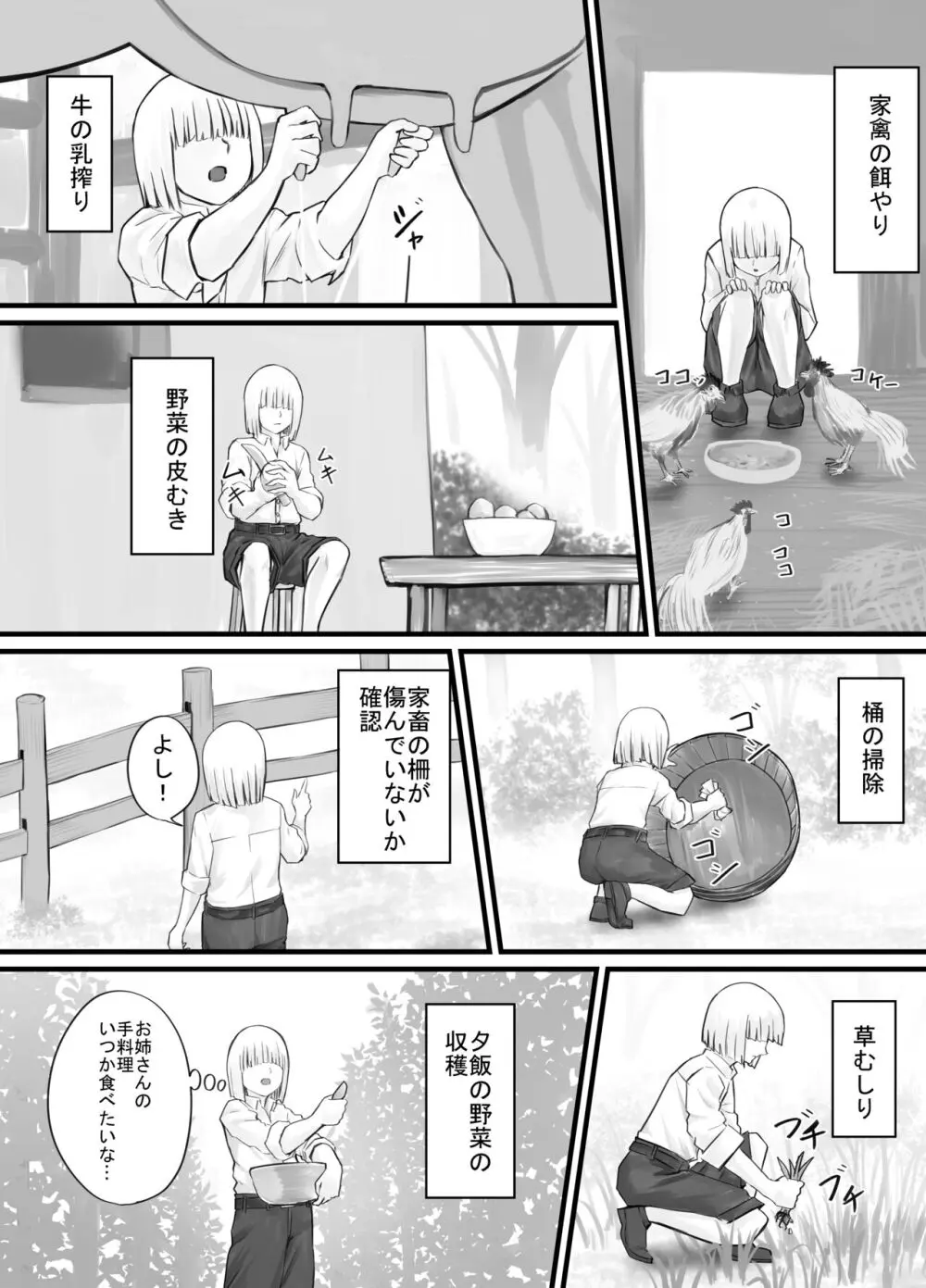 お姉さんにおしっこを見せてもらえる漫画 - page27