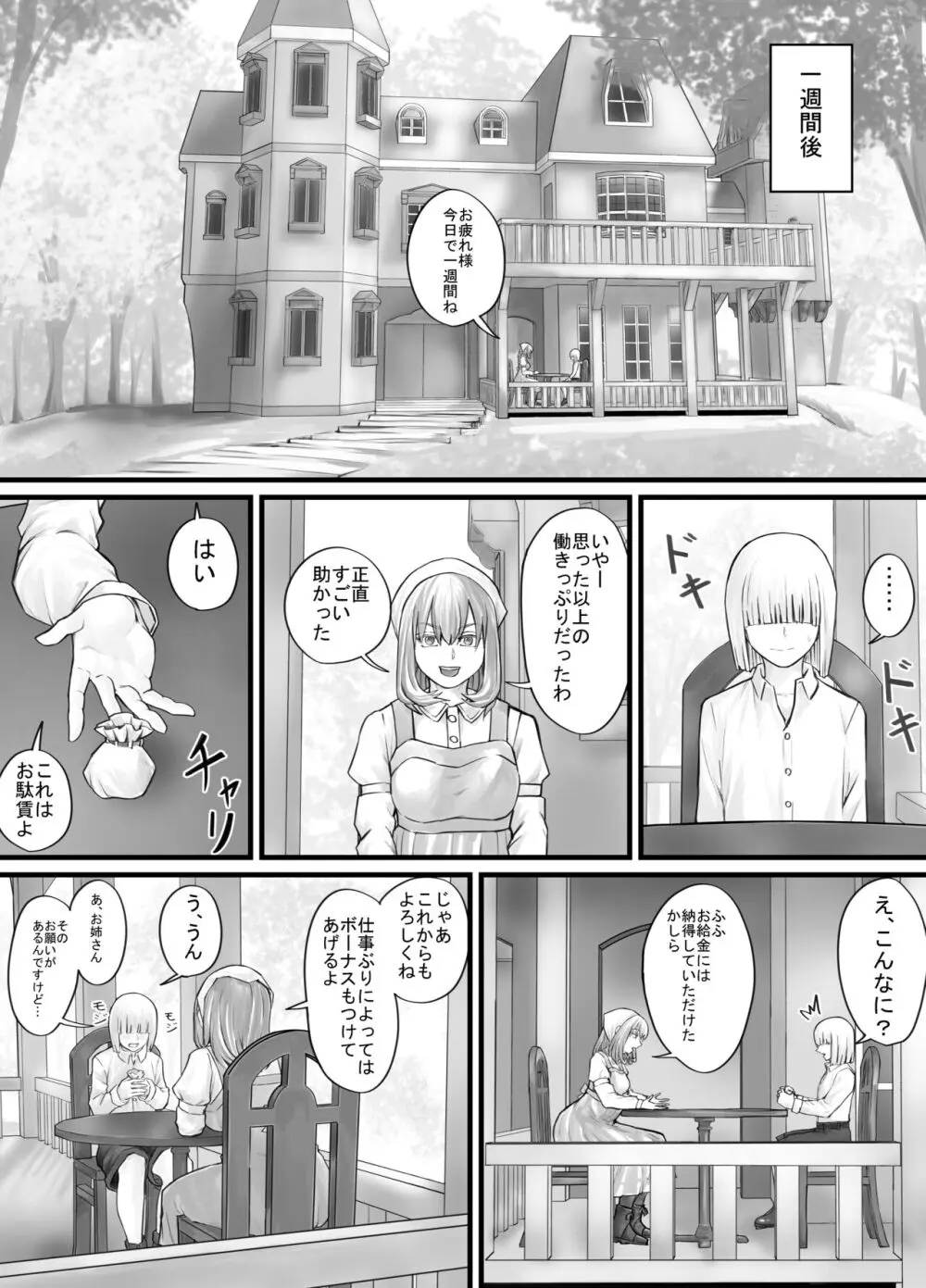 お姉さんにおしっこを見せてもらえる漫画 - page28