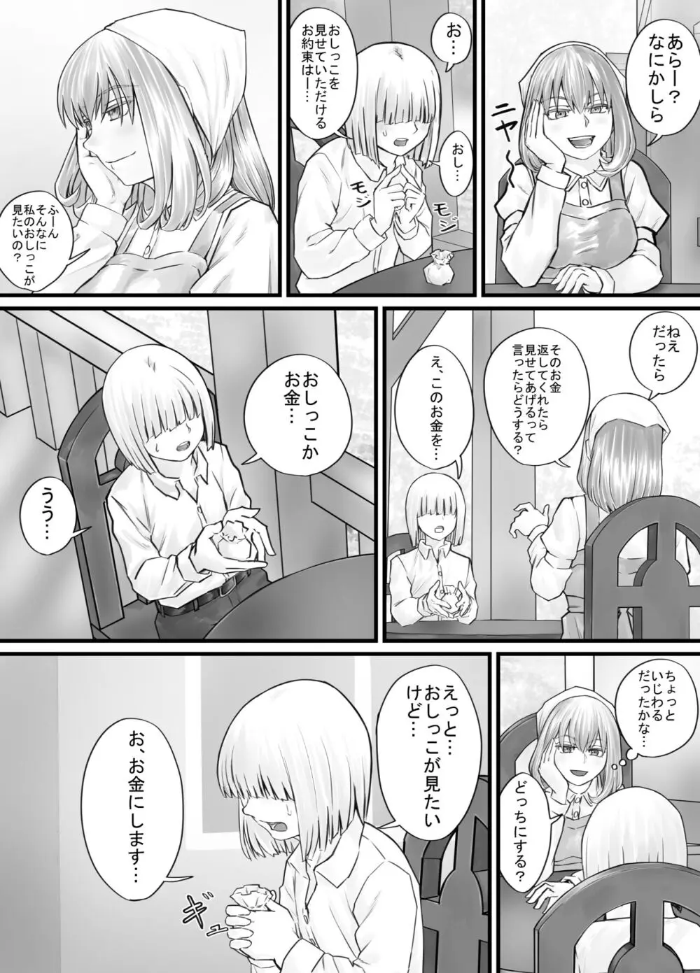 お姉さんにおしっこを見せてもらえる漫画 - page29