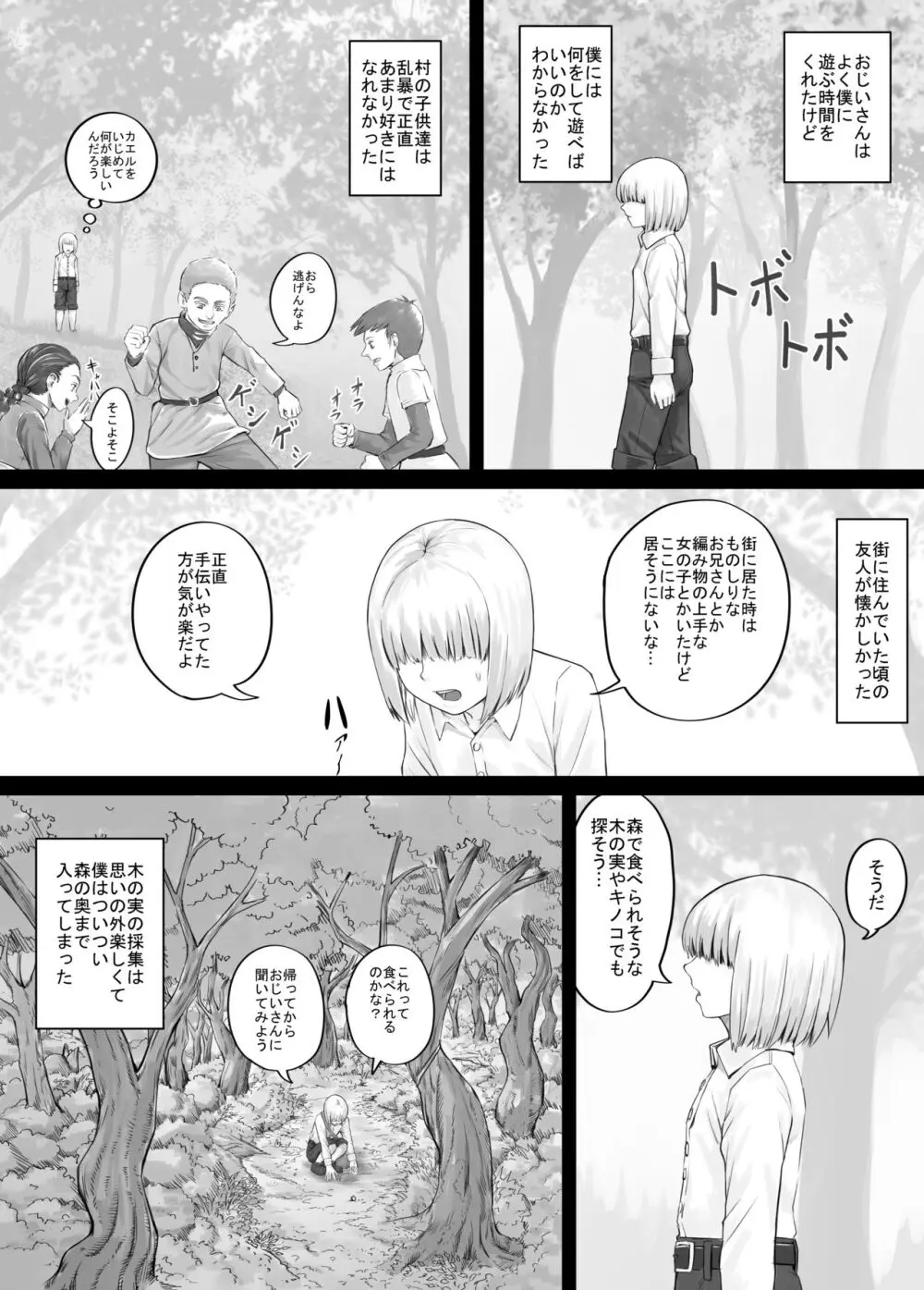 お姉さんにおしっこを見せてもらえる漫画 - page3