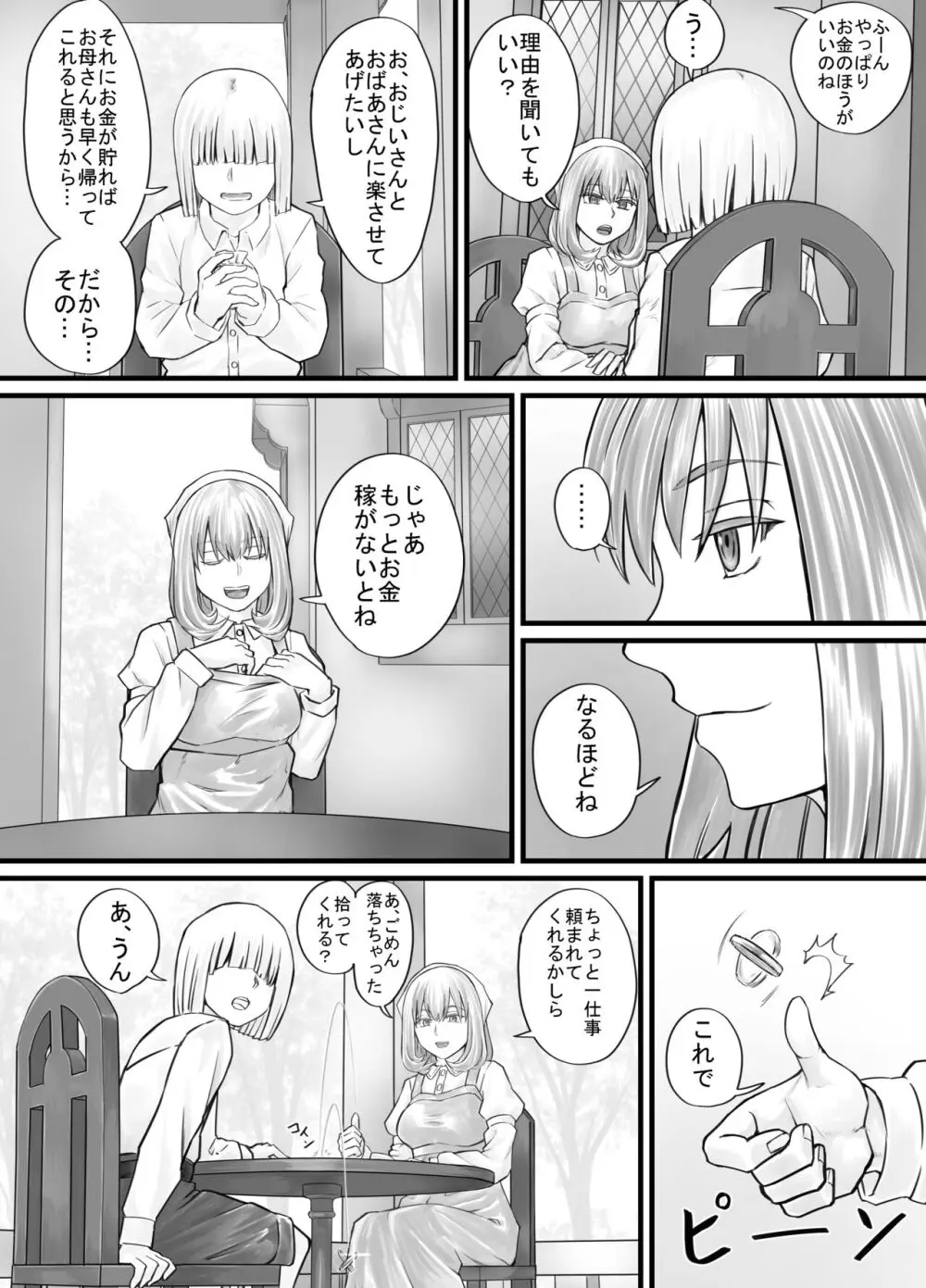 お姉さんにおしっこを見せてもらえる漫画 - page30