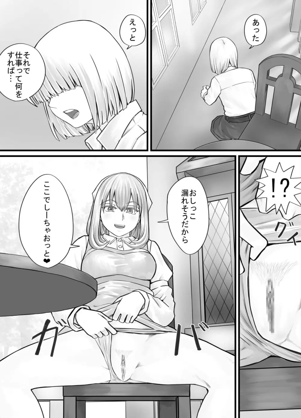 お姉さんにおしっこを見せてもらえる漫画 - page31