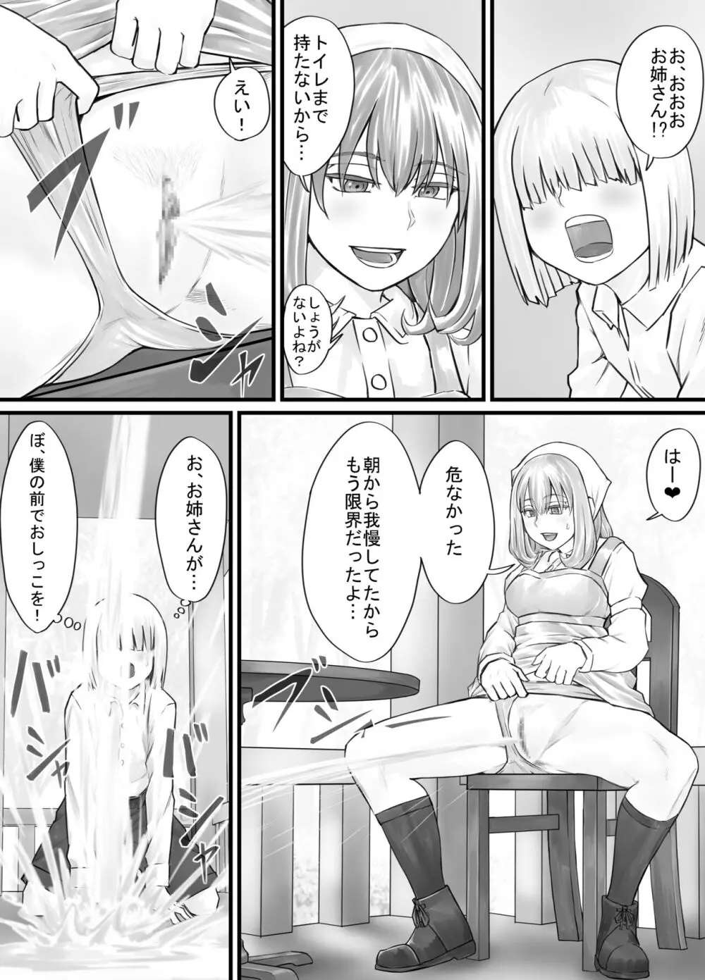 お姉さんにおしっこを見せてもらえる漫画 - page32