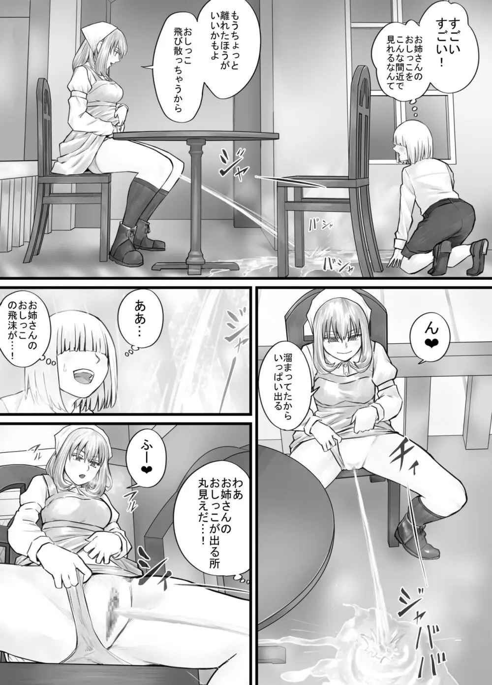 お姉さんにおしっこを見せてもらえる漫画 - page33