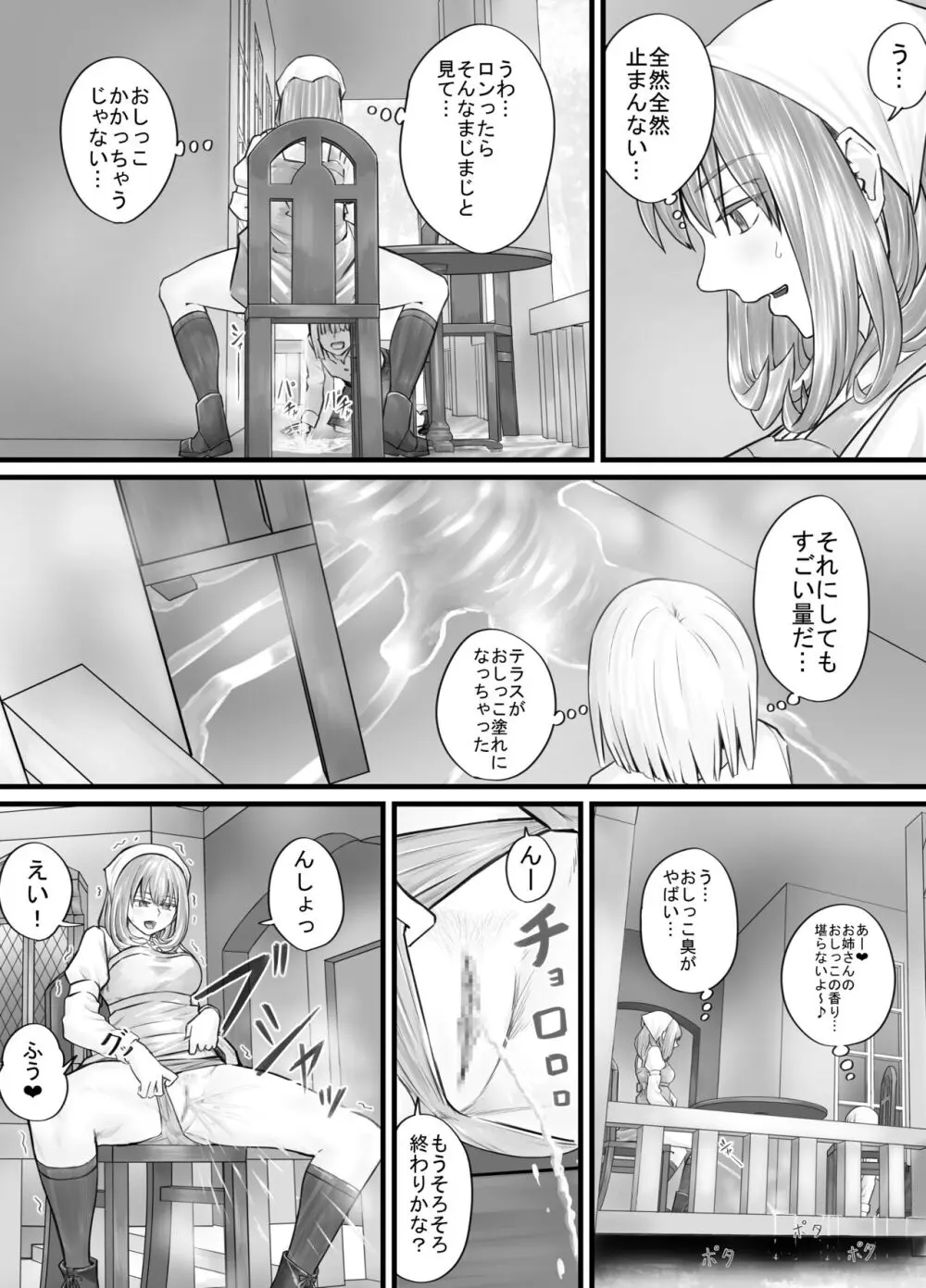 お姉さんにおしっこを見せてもらえる漫画 - page34