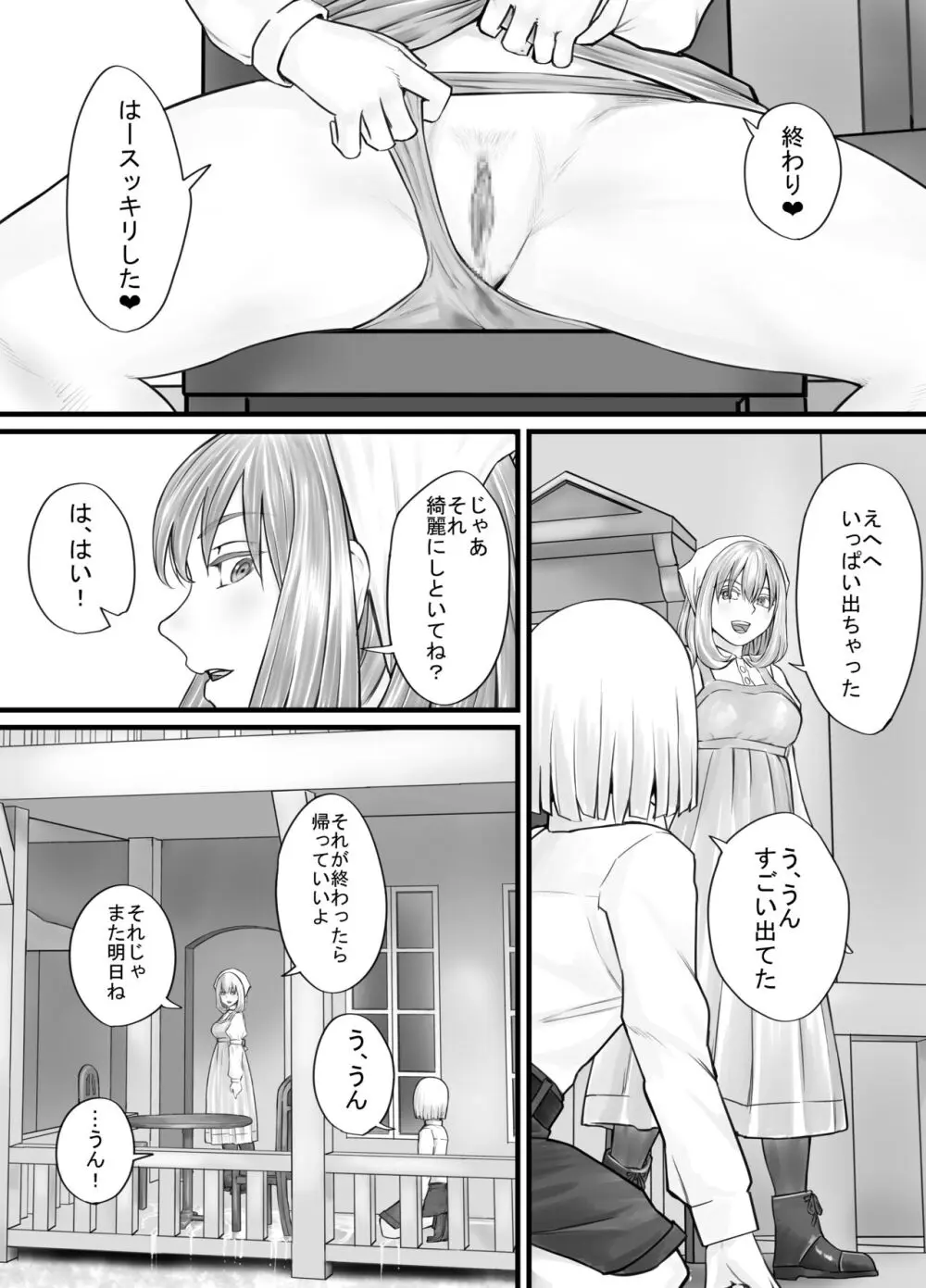 お姉さんにおしっこを見せてもらえる漫画 - page35