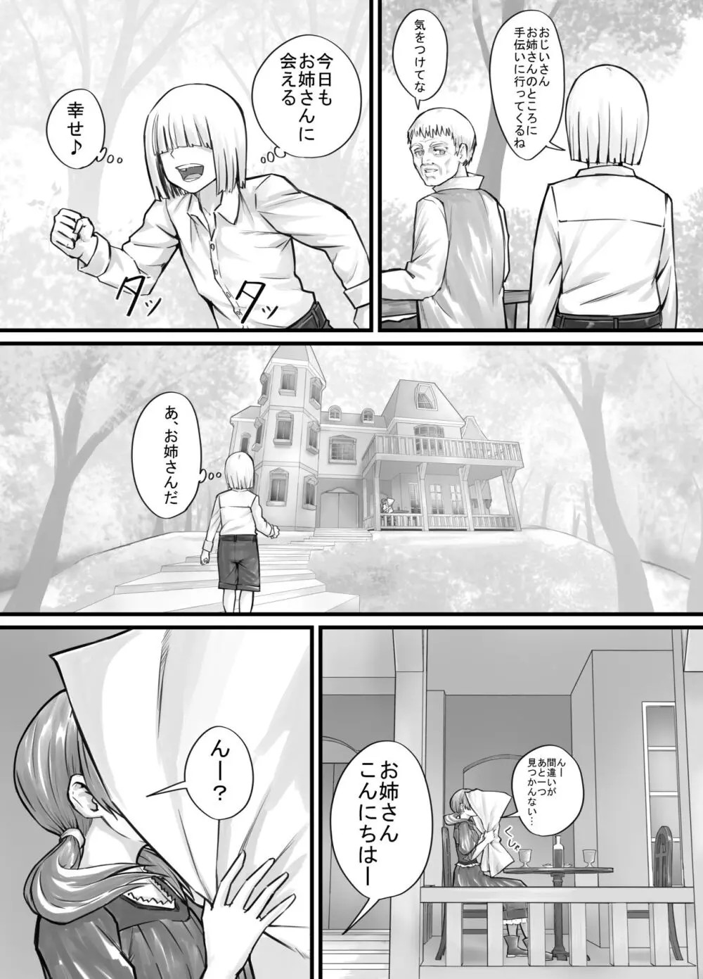 お姉さんにおしっこを見せてもらえる漫画 - page37