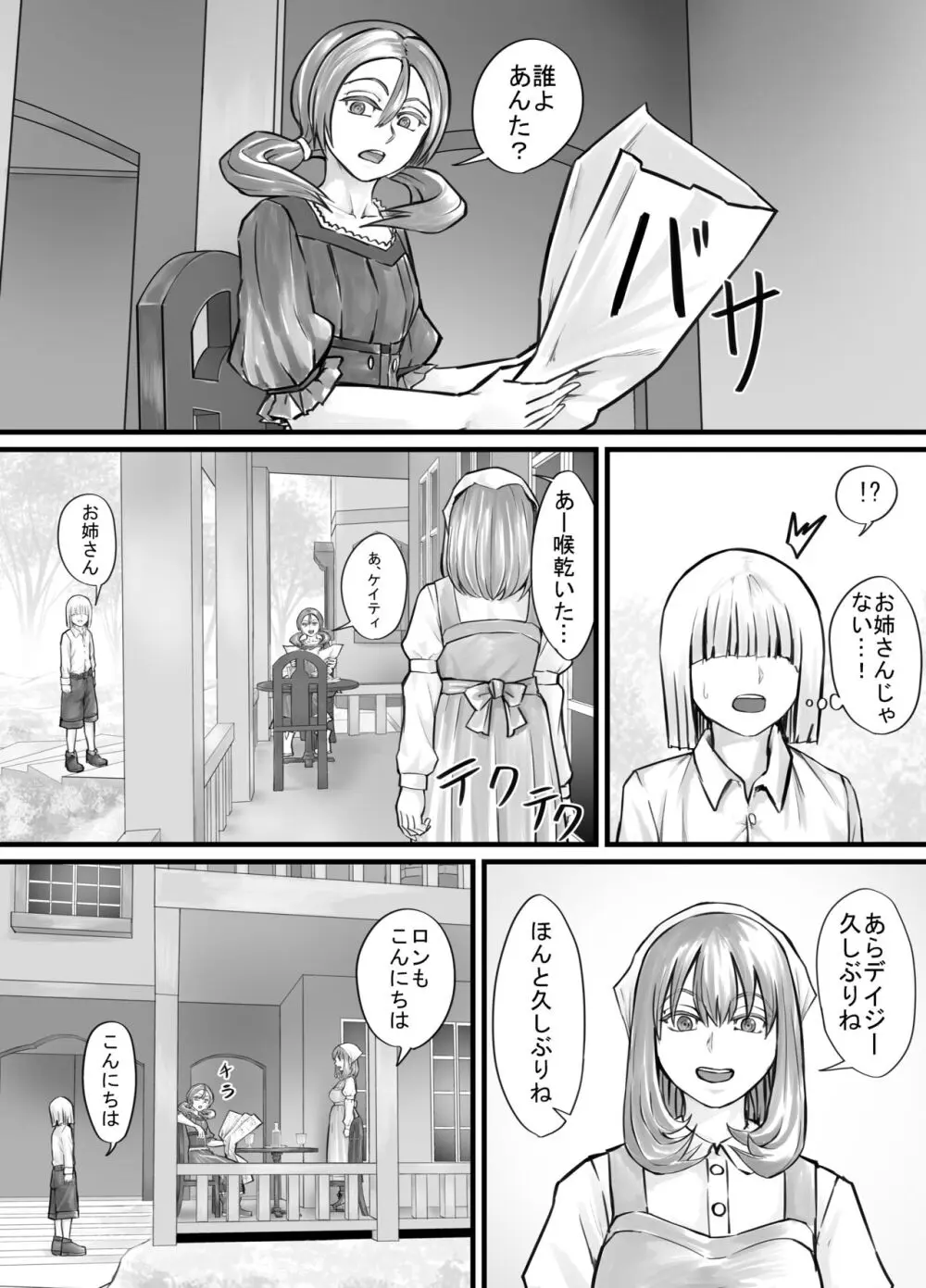 お姉さんにおしっこを見せてもらえる漫画 - page38