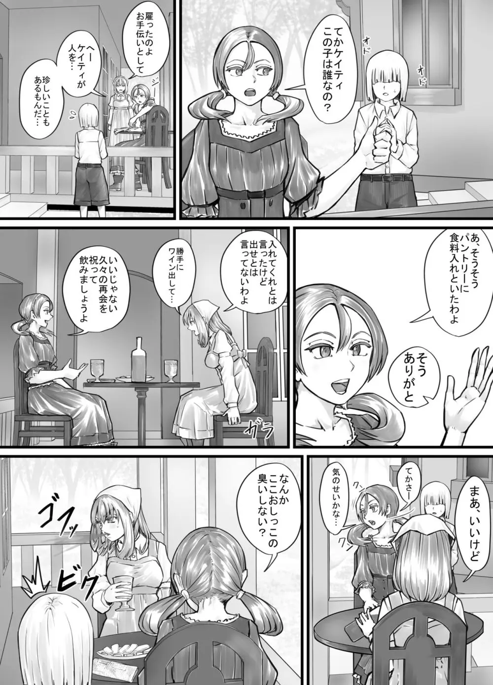 お姉さんにおしっこを見せてもらえる漫画 - page39