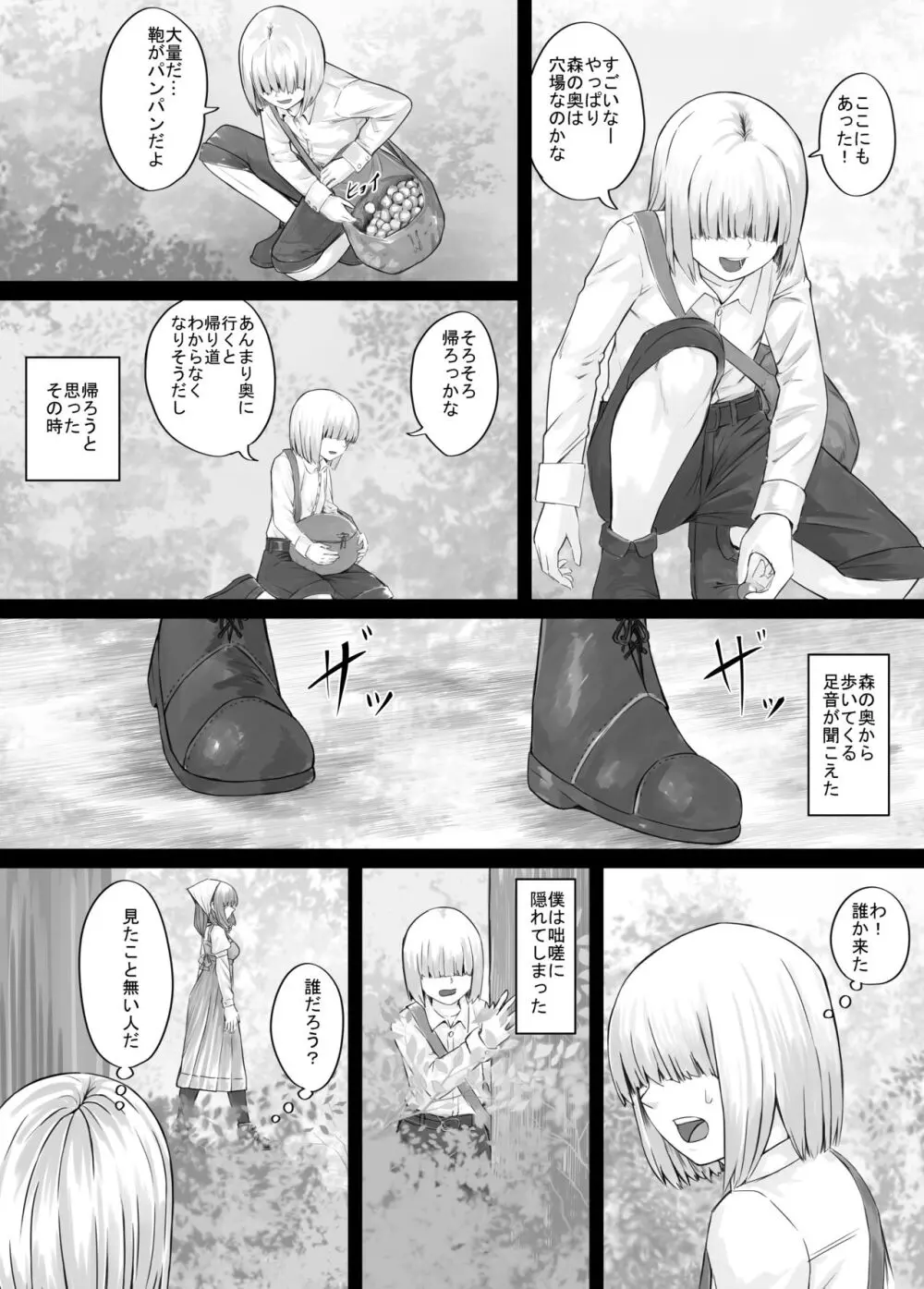 お姉さんにおしっこを見せてもらえる漫画 - page4