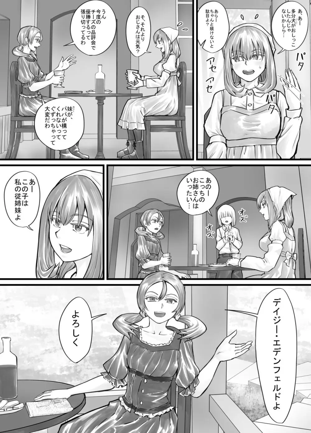 お姉さんにおしっこを見せてもらえる漫画 - page40