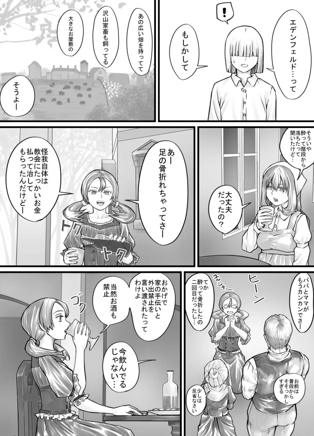 お姉さんにおしっこを見せてもらえる漫画 - page41