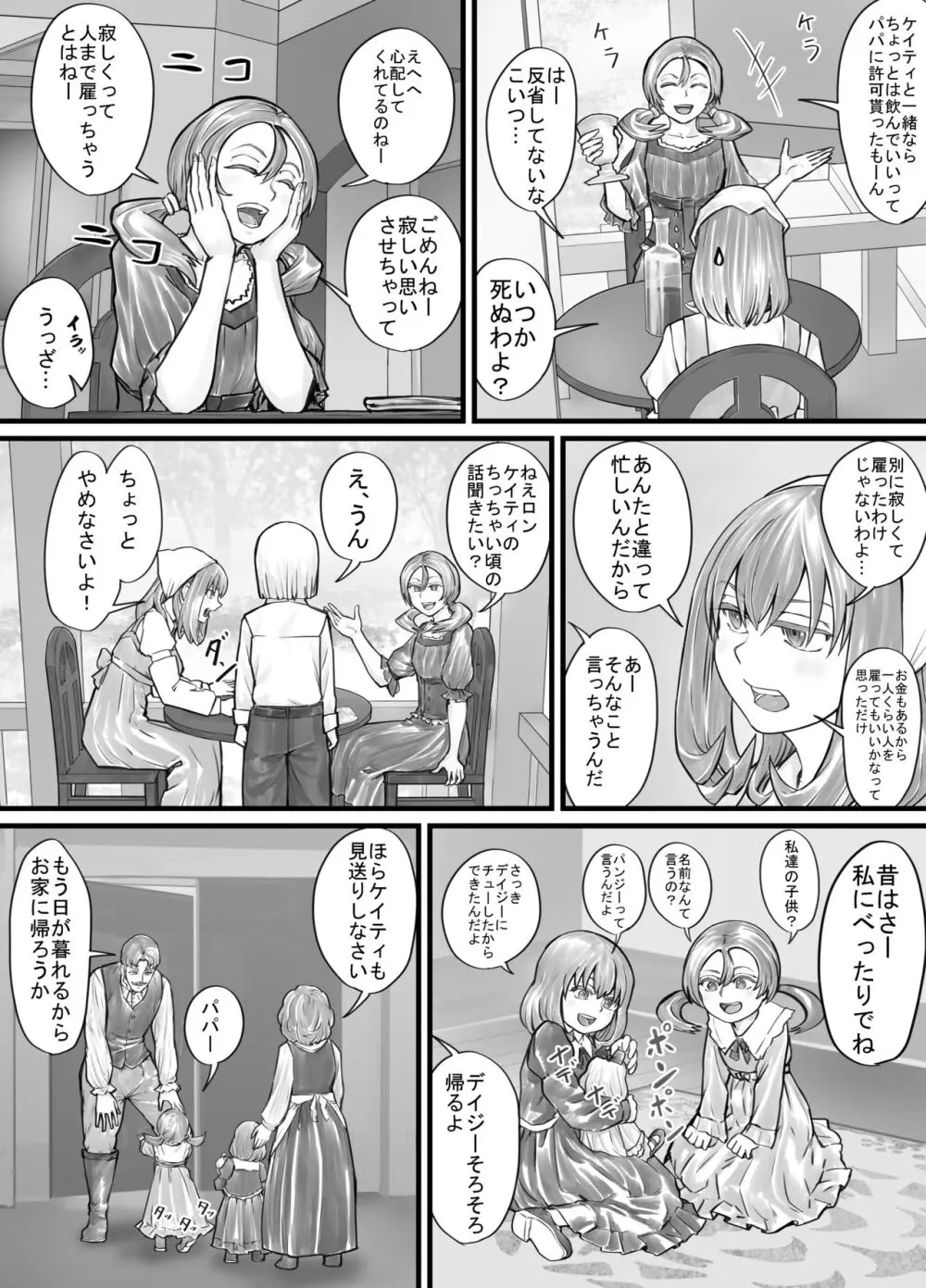 お姉さんにおしっこを見せてもらえる漫画 - page42