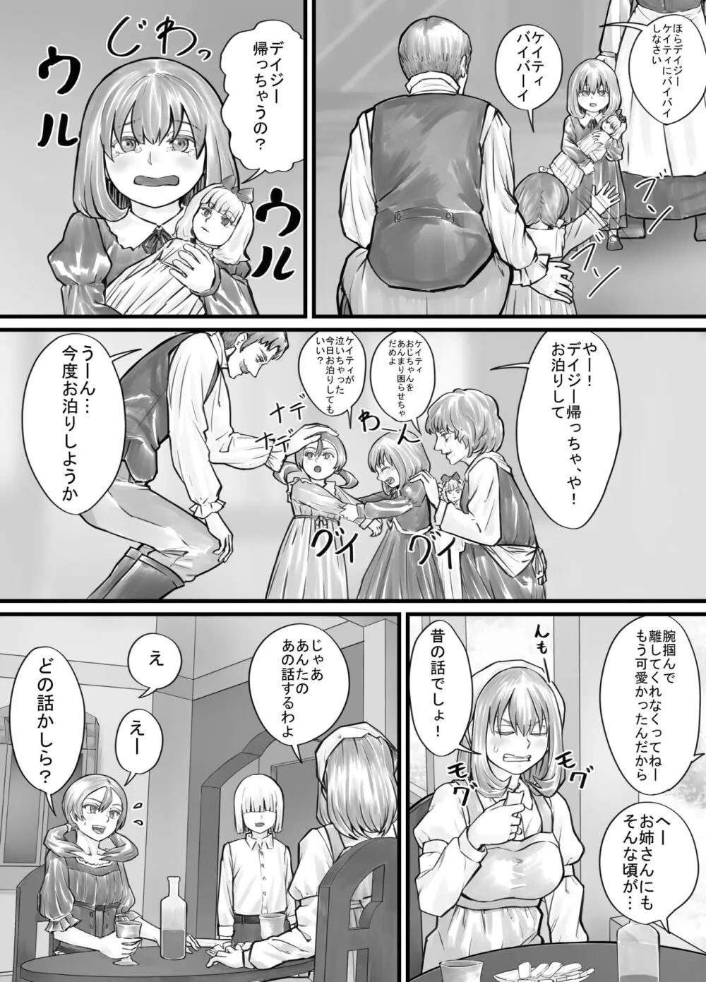 お姉さんにおしっこを見せてもらえる漫画 - page43